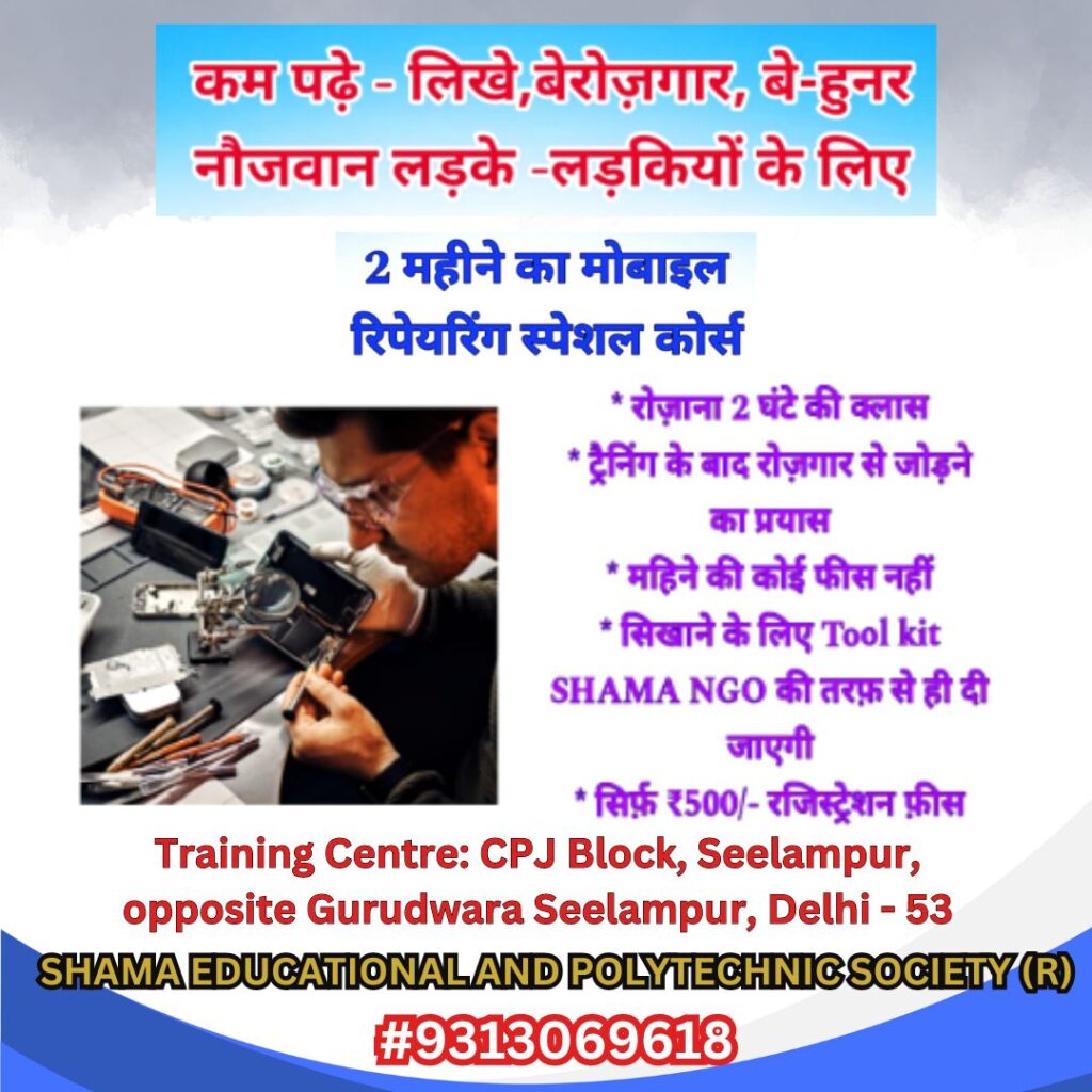 Mobile Repairing Short-Term Training Program